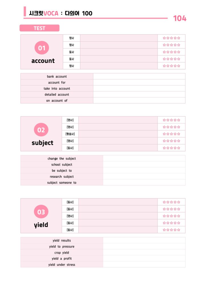 다의어 학습자료