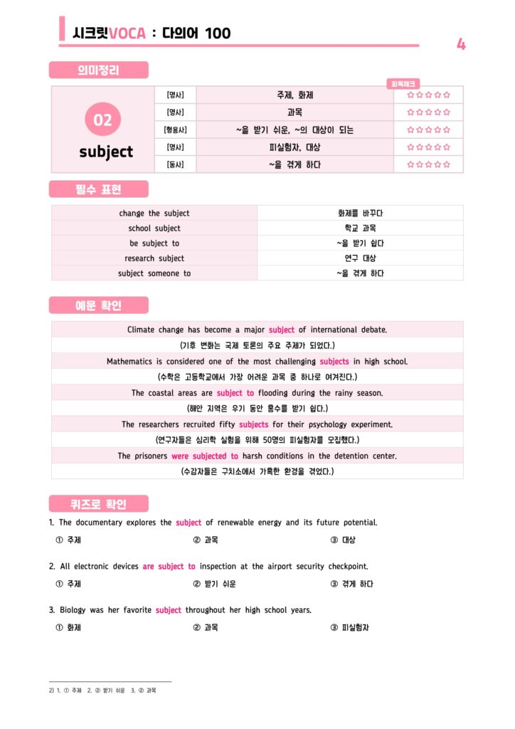 다의어 학습자료