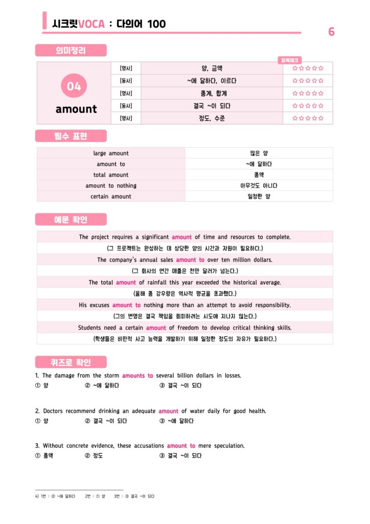 방학특강 시크릿VOCA : 다의어 총정리 100선 자료 받기