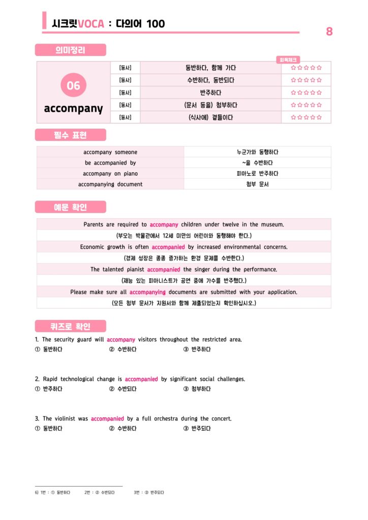 다의어 학습자료