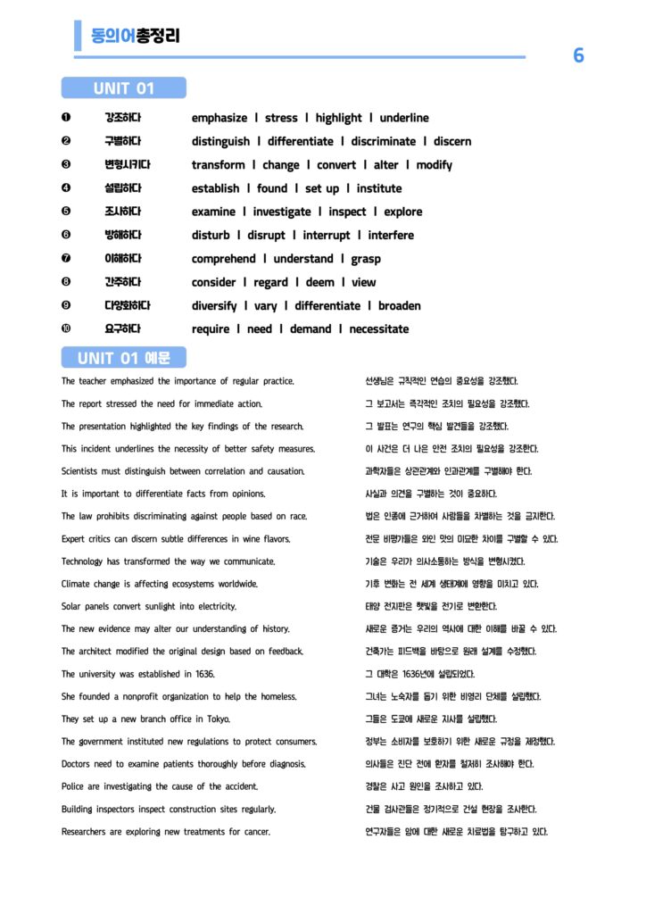 동의어 학습자료