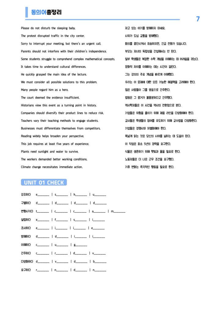 동의어 학습자료