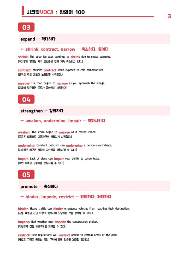 반의어 학습자료