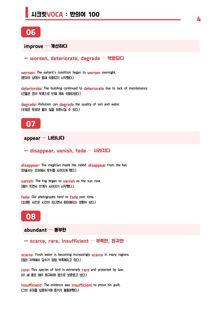 반의어 학습자료