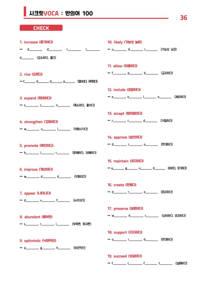 반의어 학습자료