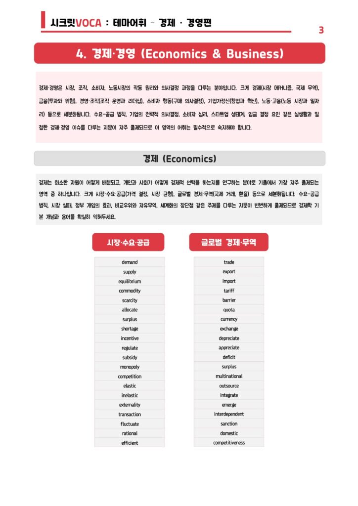 테마어휘 경제편
