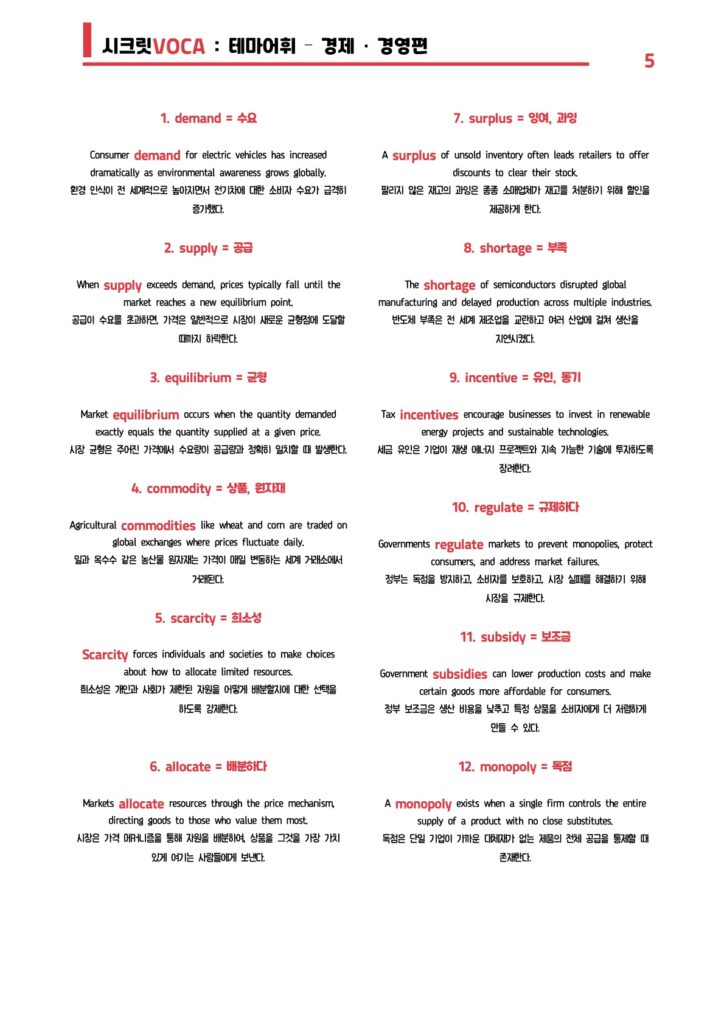 테마어휘 경제편