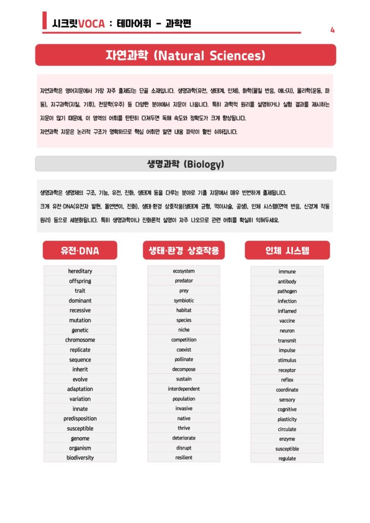 테마어휘 과학편