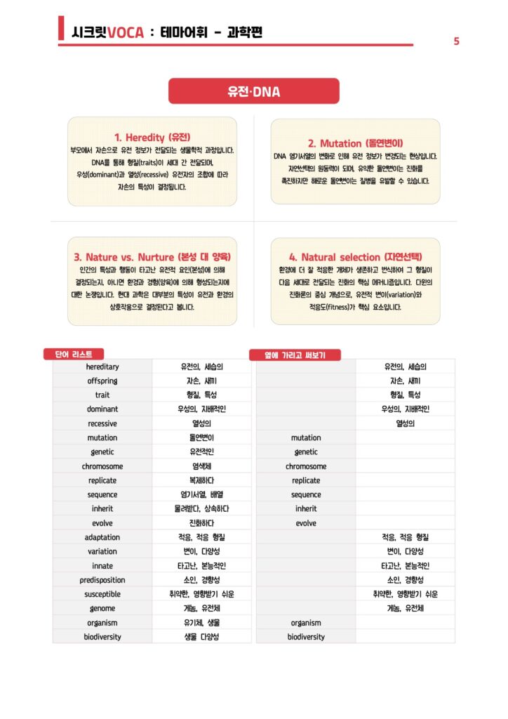 테마어휘 과학편