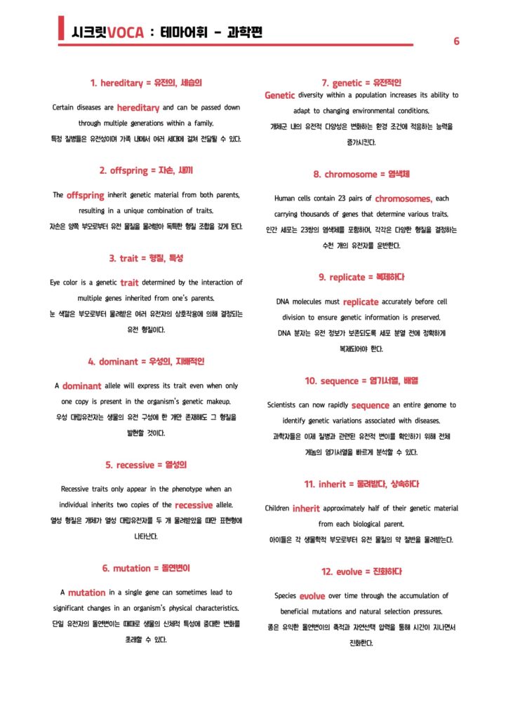 테마어휘 과학편