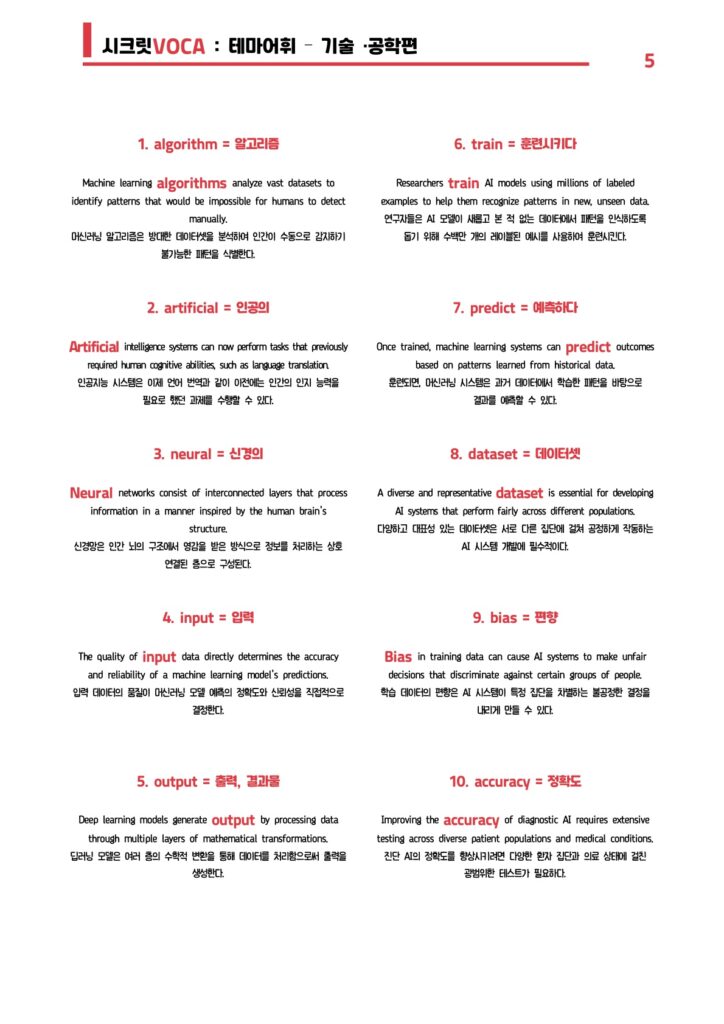 테마어휘 기술편
