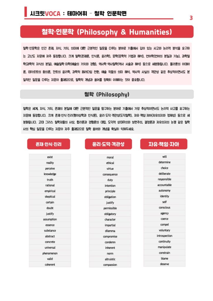 테마어휘 철학편