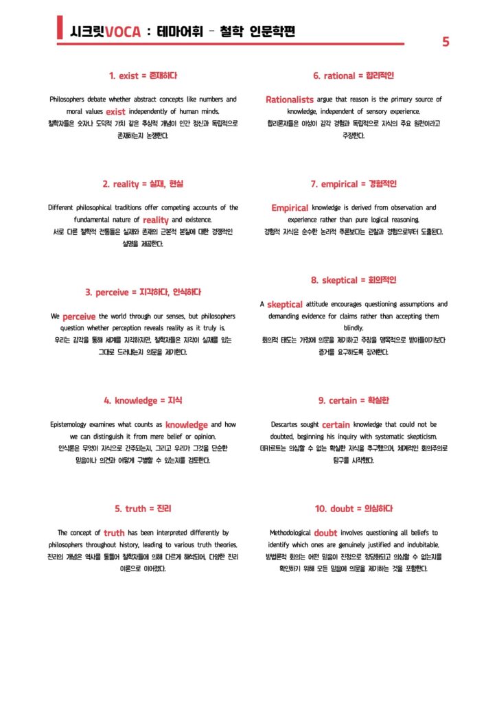 테마어휘 철학편