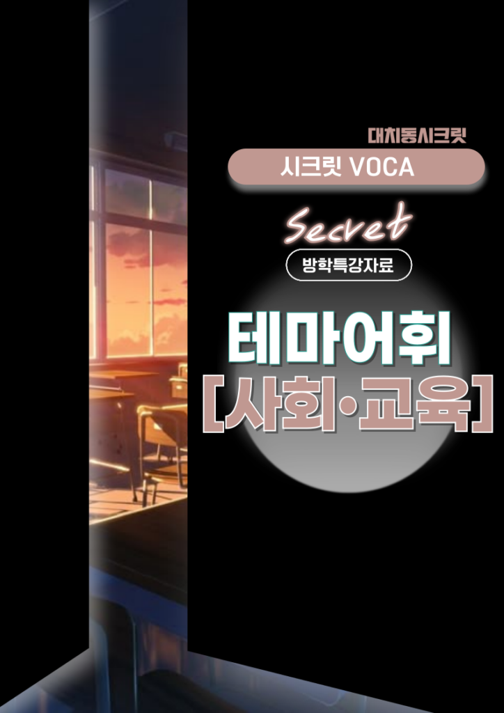 테마어휘 학습자료