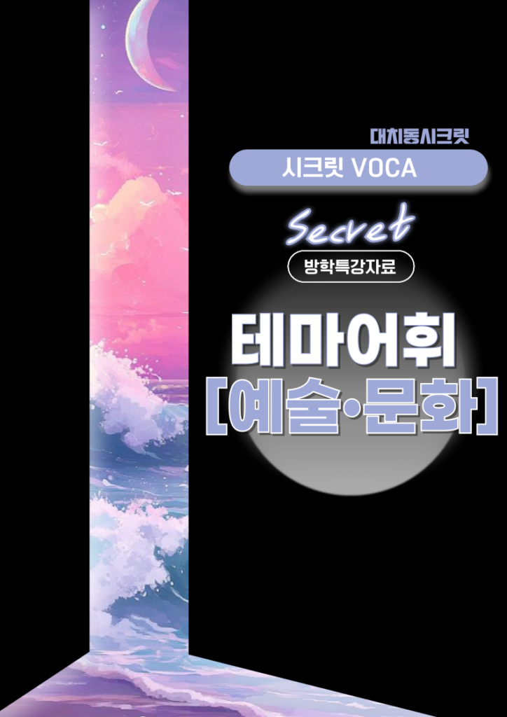 테마어휘 학습자료