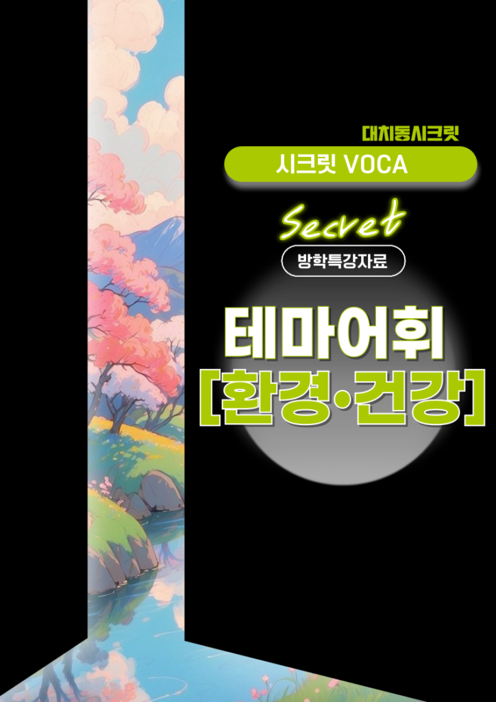 테마어휘 학습자료