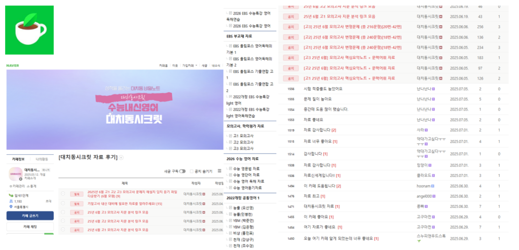 대치동시크릿 소개 : 10년차 대치동 영어강사의 프리미엄 내신영어 컨텐츠