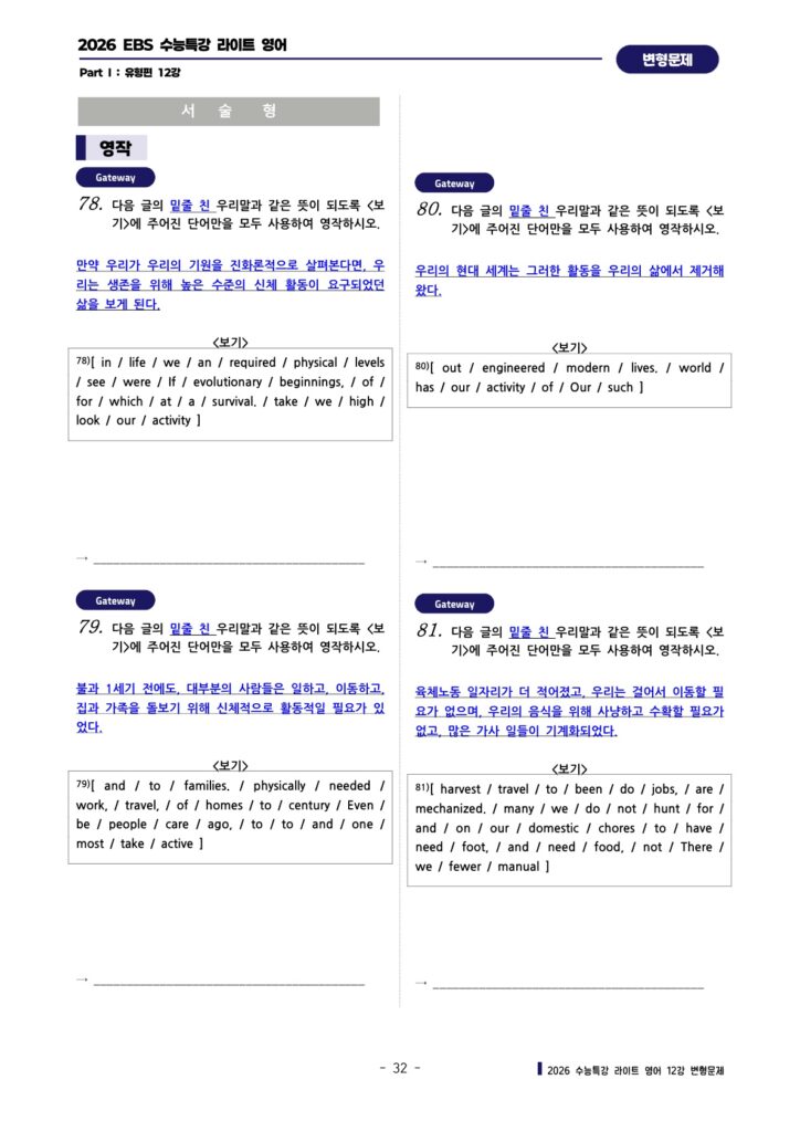 2026 EBS 수능특강 Light 영어 변형문제, 핵심요약노트 자료 패키지 판매 안내