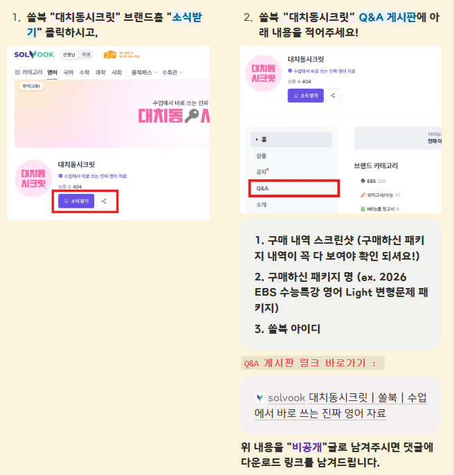 2027 학년도 EBS 수능특강 영어 변형문제, 핵심요약노트 자료 패키지 판매 안내