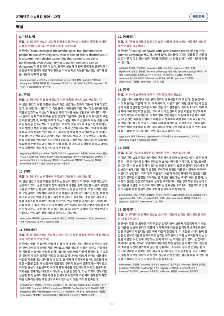 2027 학년도 EBS 수능특강 영어 변형문제, 핵심요약노트 자료 패키지 판매 안내
