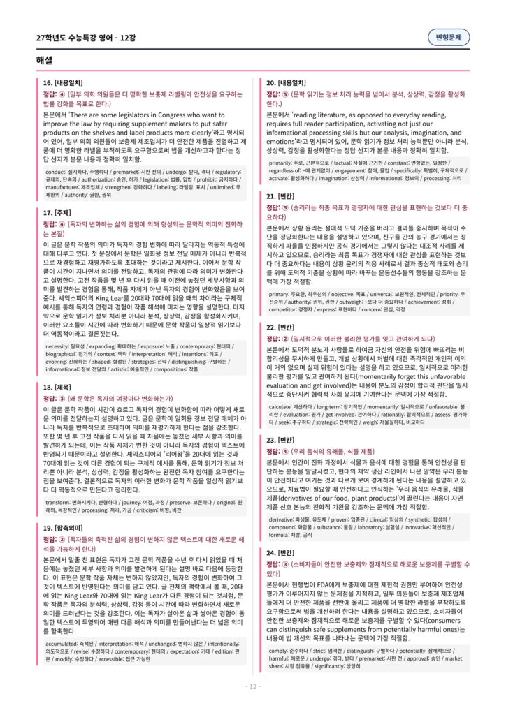 2027 학년도 EBS 수능특강 영어 변형문제, 핵심요약노트 자료 패키지 판매 안내