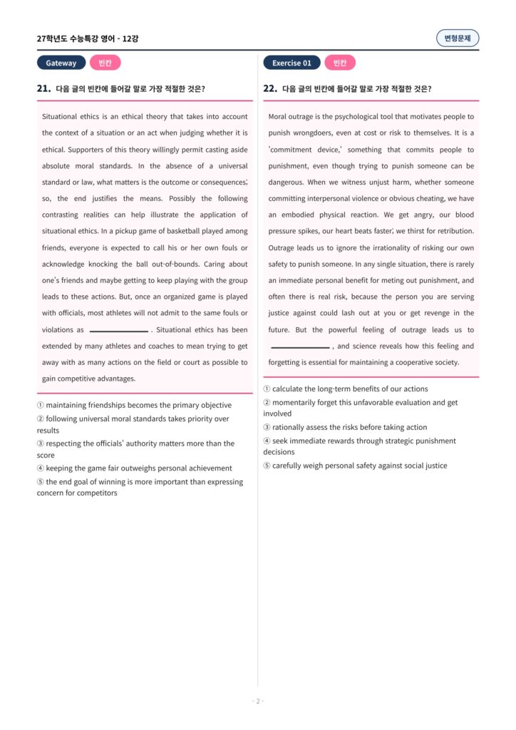 2027 학년도 EBS 수능특강 영어 변형문제, 핵심요약노트 자료 패키지 판매 안내