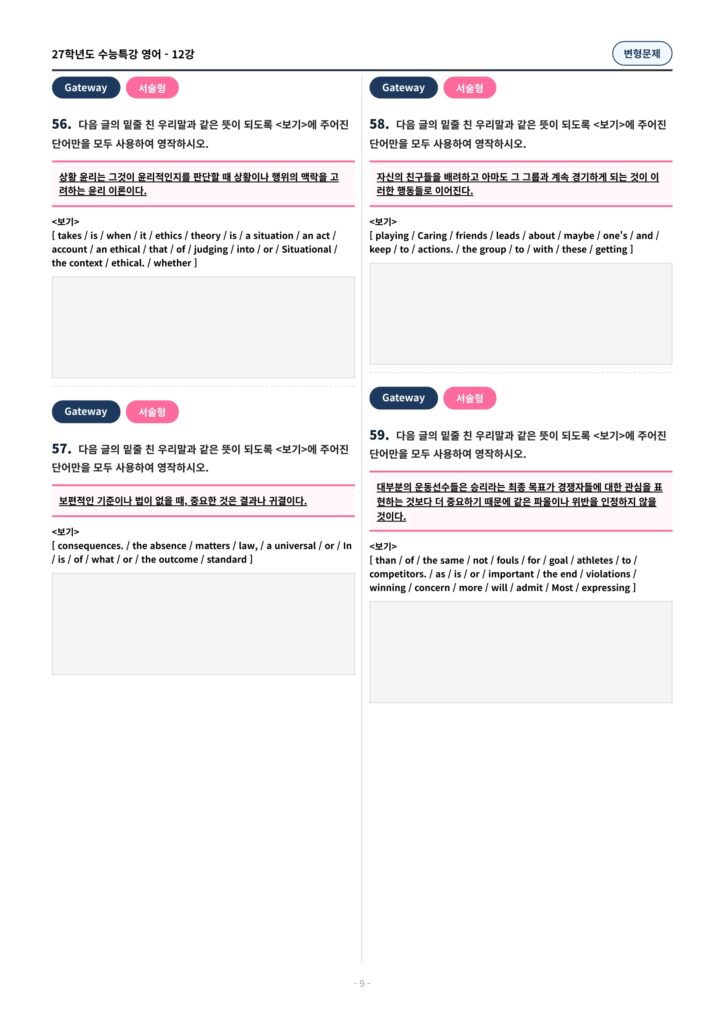2027 학년도 EBS 수능특강 영어 변형문제, 핵심요약노트 자료 패키지 판매 안내